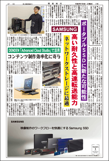 SAMSUNG タイアップ(2024年7月8日号)