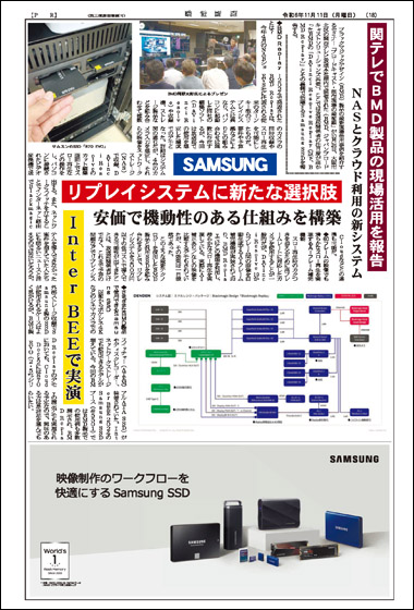 2024年11月日号掲載 samsungタイアップ面