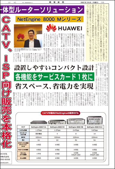 2025年1月6日号掲載 HUAWEIタイアップ面